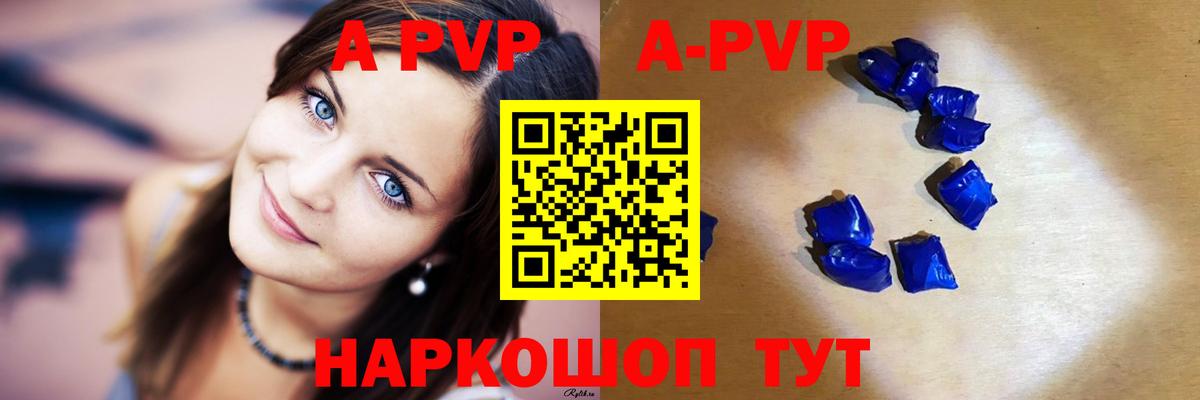 A PVP кристаллы Лесосибирск