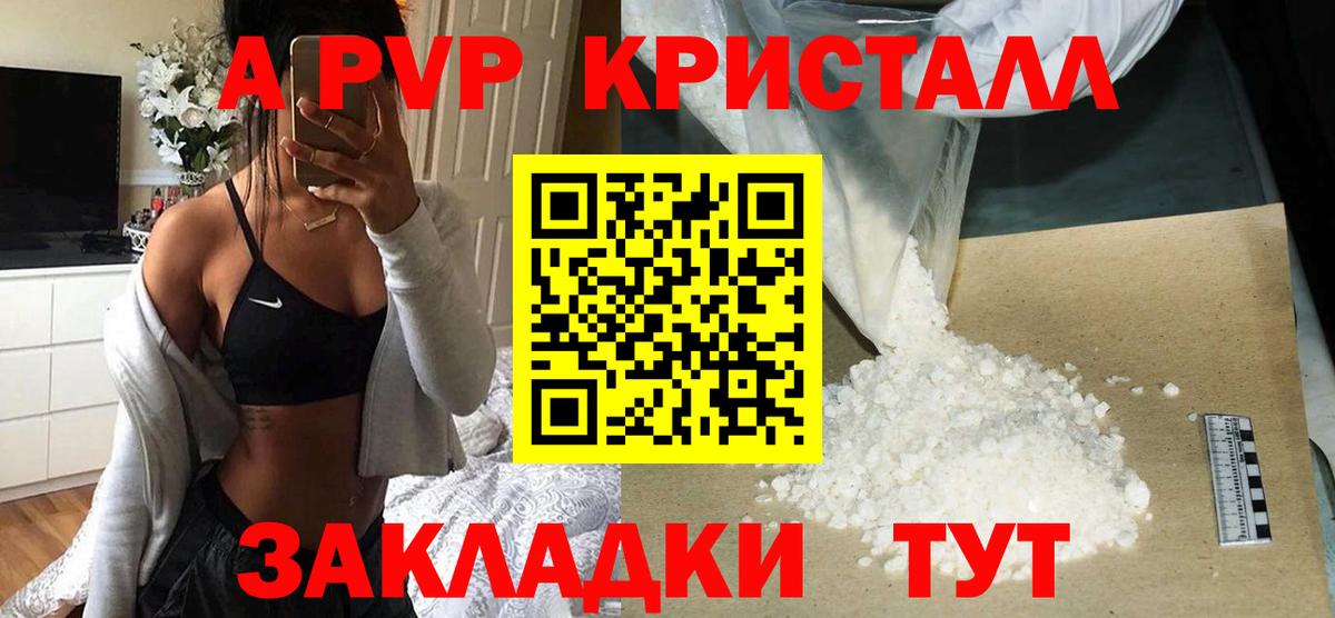 Alpha-PVP VHQ  Вход с VPN  A-PVP  Лесосибирск  A-PVP СК КРИС 