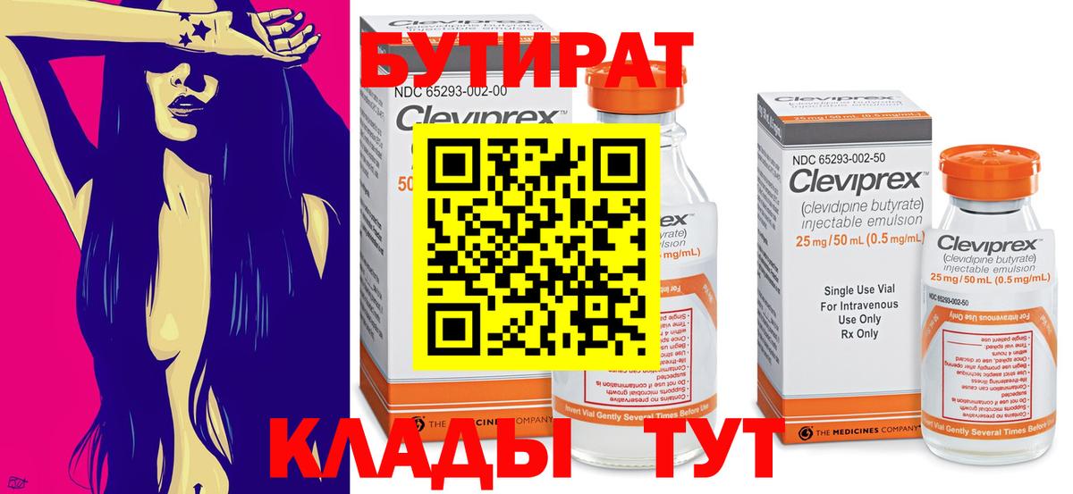 Бутират буратино  Вход с VPN  Лесосибирск 