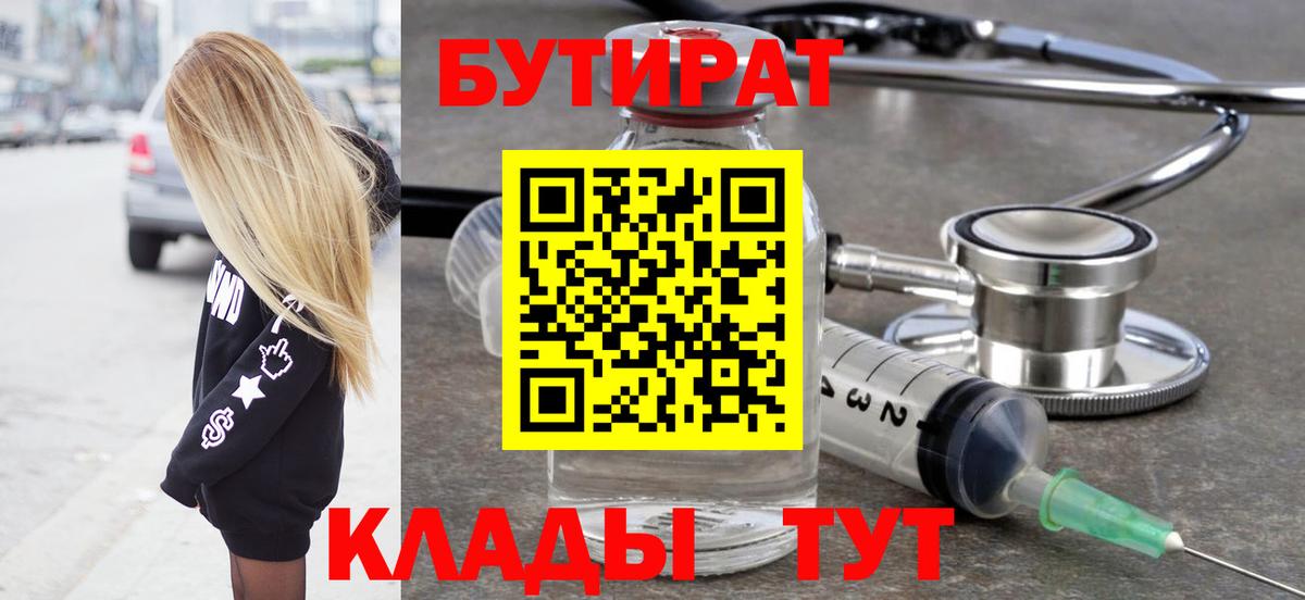 Бутират BDO 33% Лесосибирск