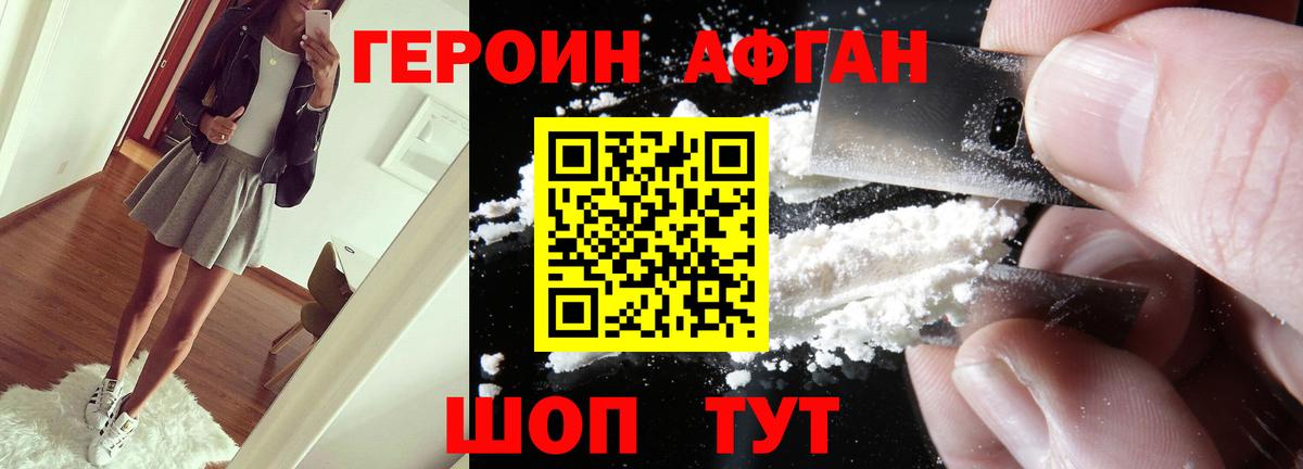 Героин афганец Лесосибирск