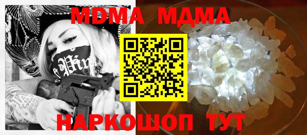 МДМА  MDMA Molly  Лесосибирск  Вход с VPN  МДМА crystal 