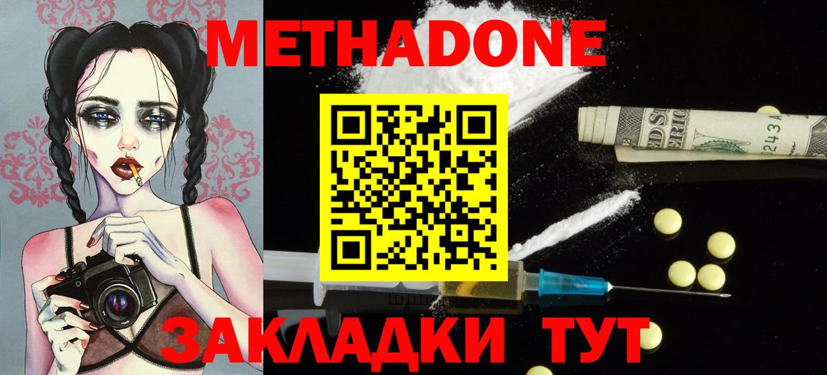 Лесосибирск  МЕТАДОН VHQ  Вход с VPN 